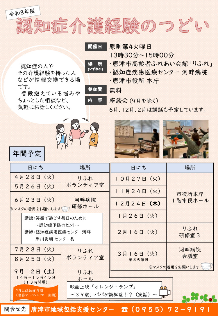 認知症介護経験のつどい　チラシ