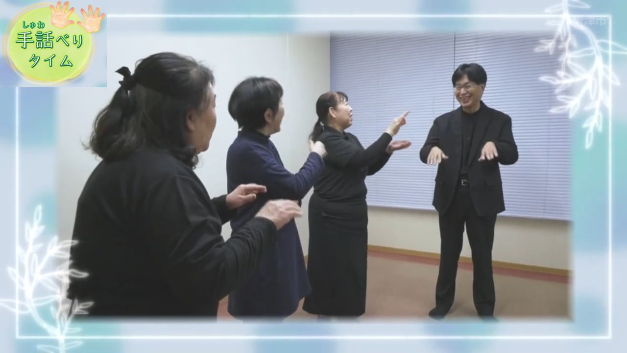 手話べりタイム