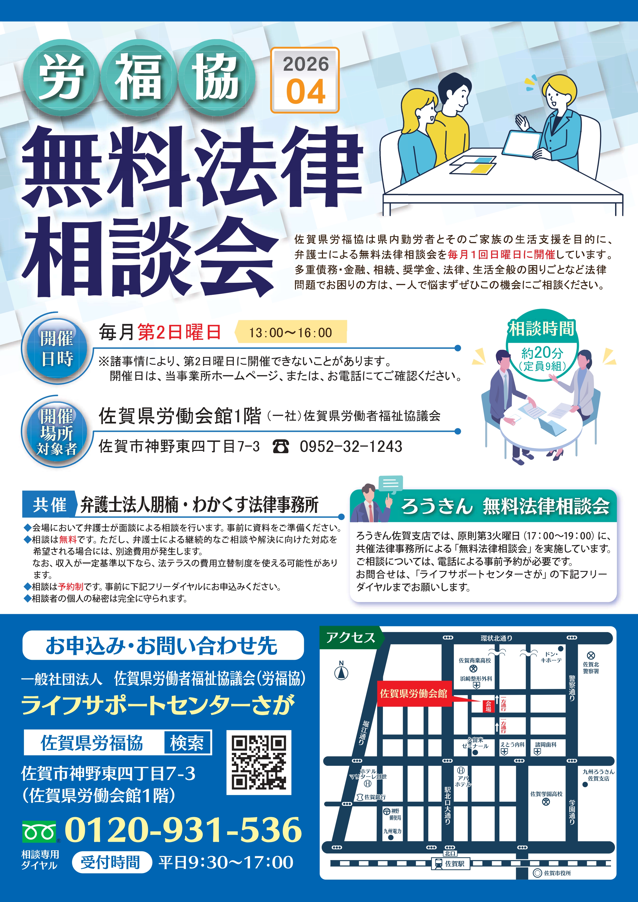 無料法律相談会（チラシ）