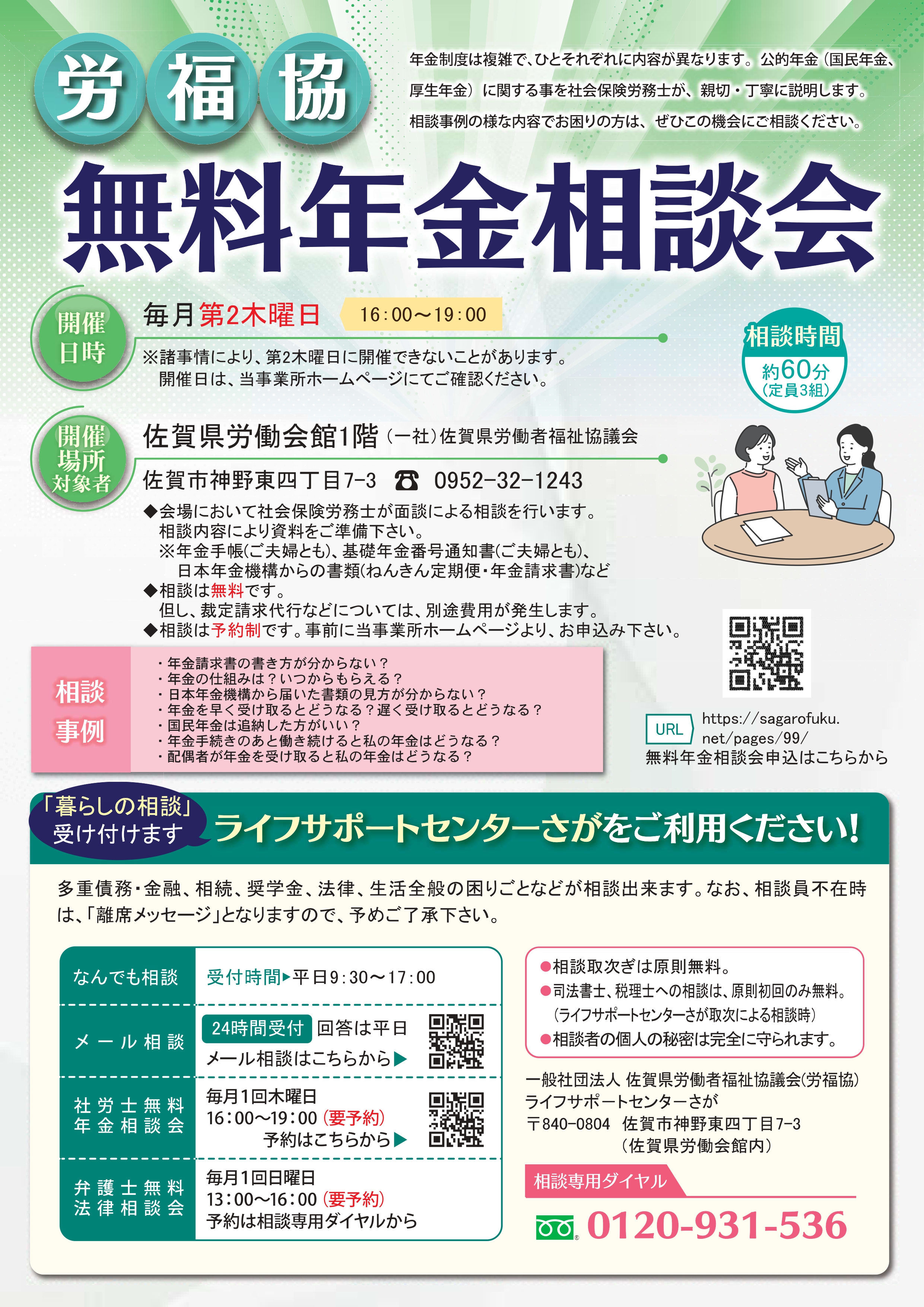 無料年金相談会（チラシ）