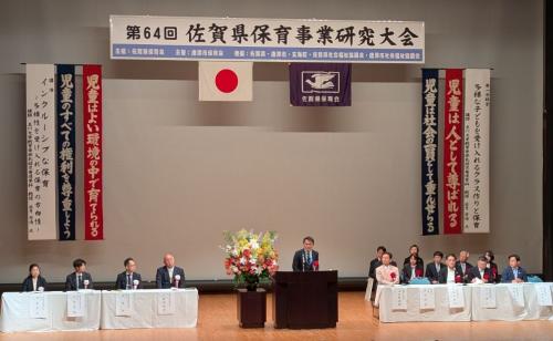 佐賀県保育事業研究大会