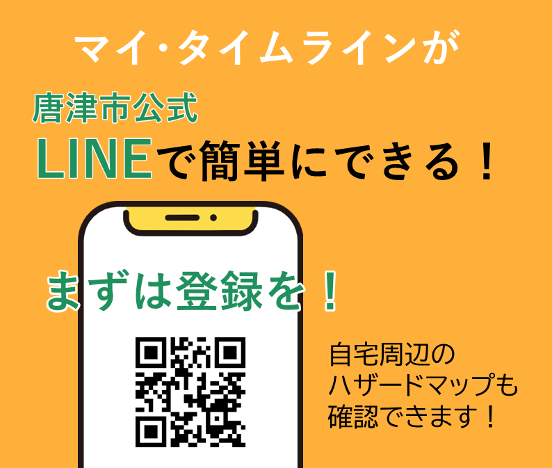 「マイタイムラインがLINEでもできる」タイトル画像