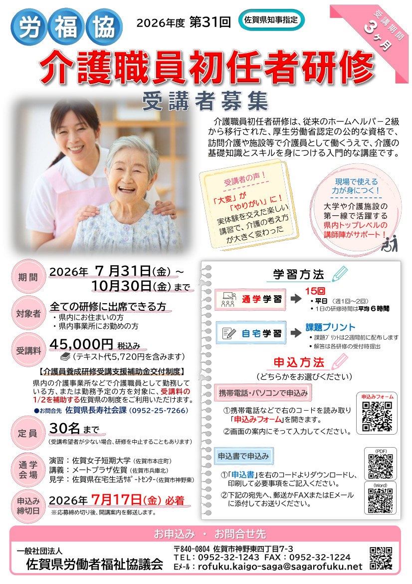 介護職員初任者研修チラシ