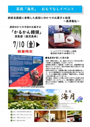 おもてなしイベント