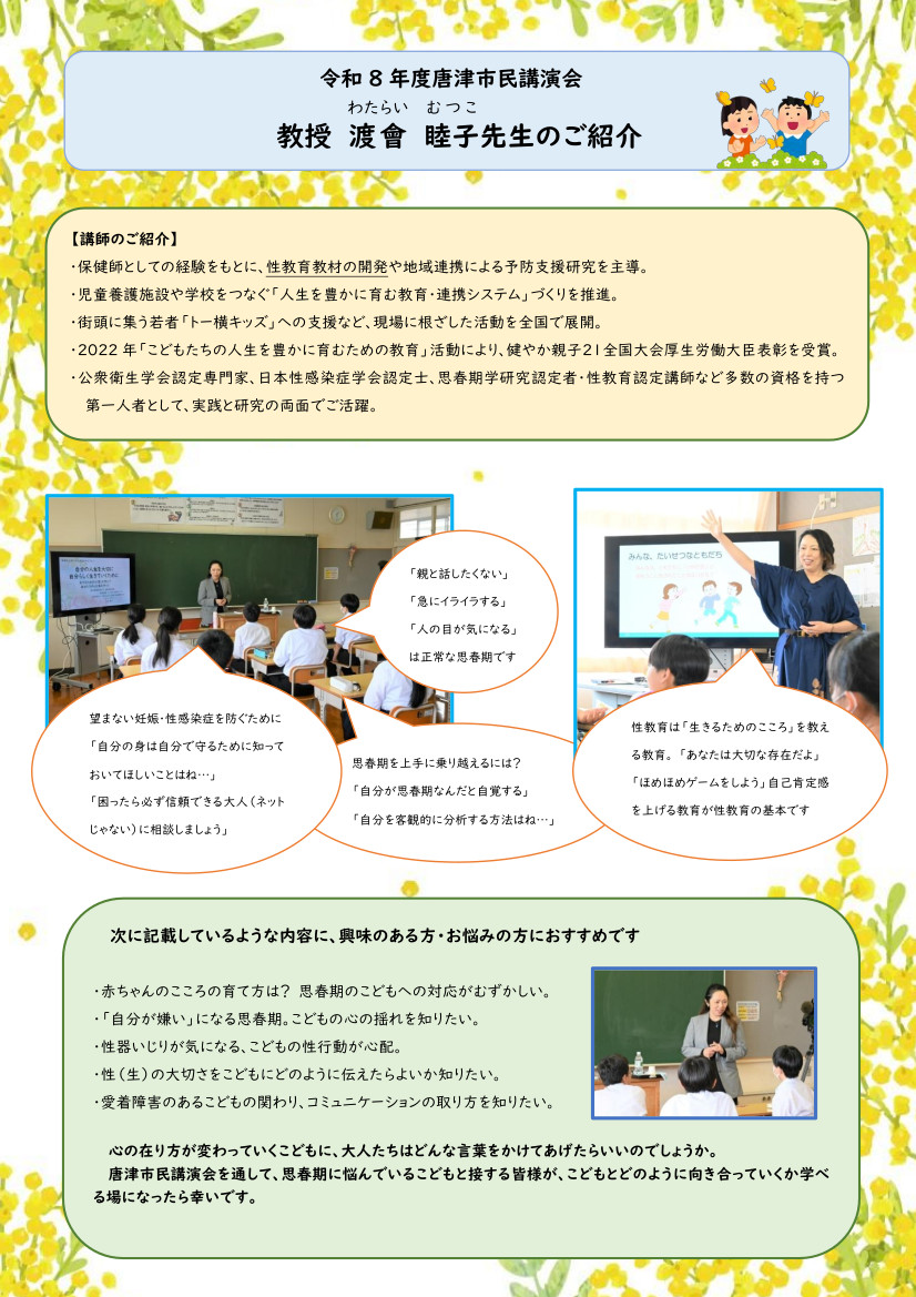 講師チラシ
