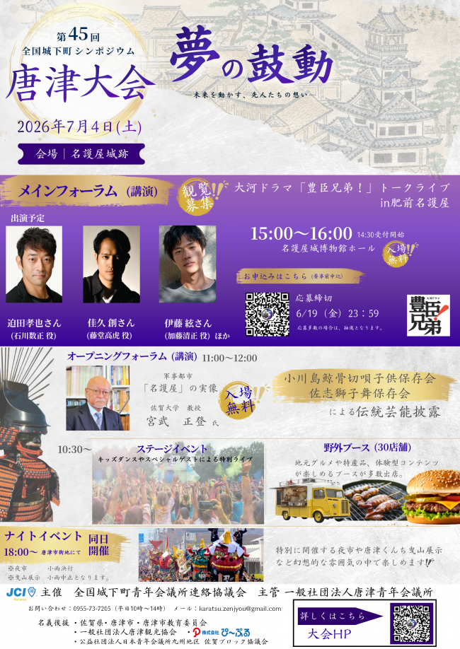 第45回全国城下町シンポジウ唐津大会チラシ
