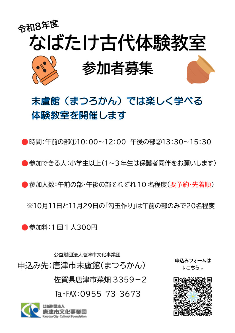 なばたけ古代体験教室チラシ