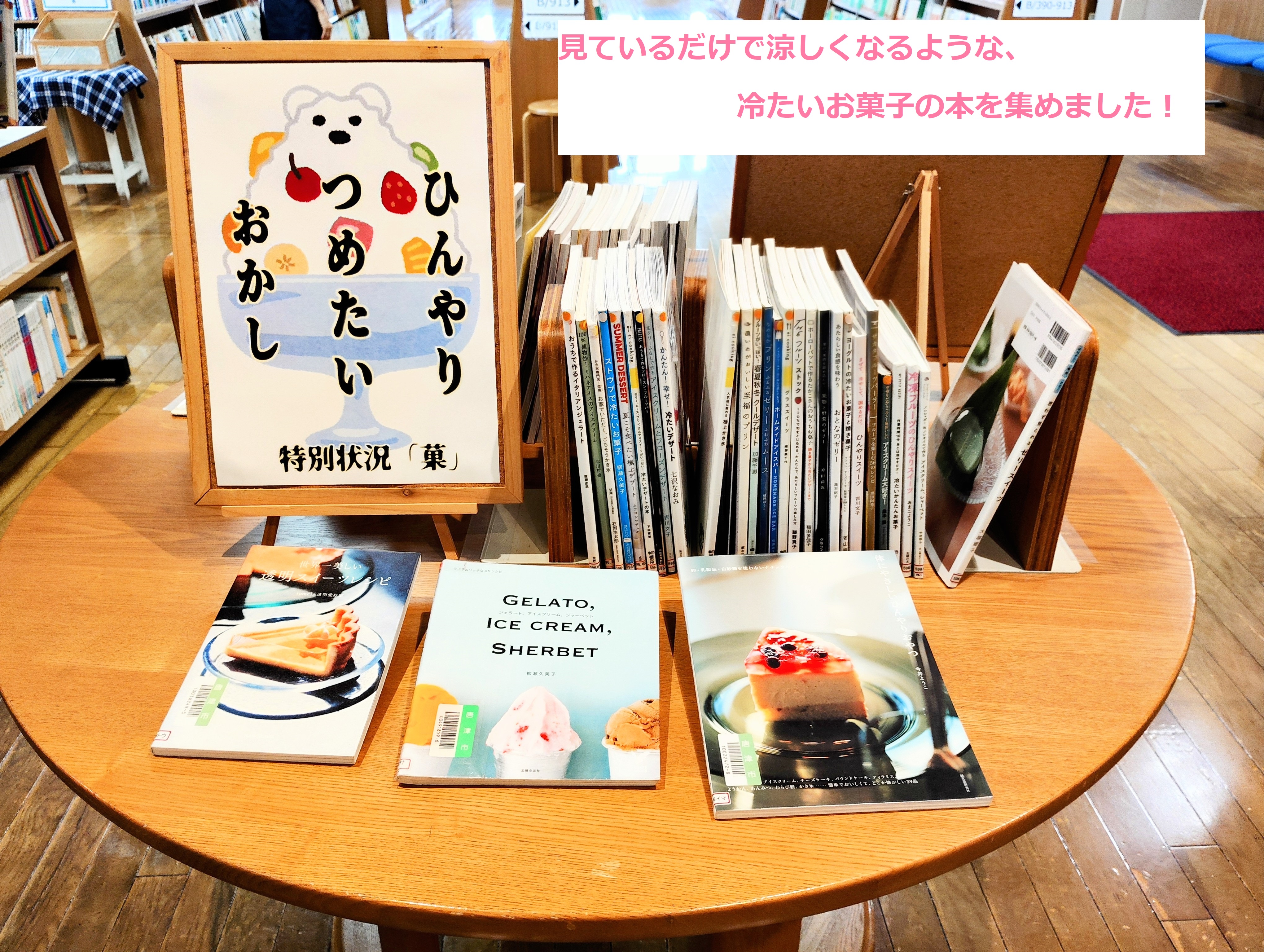 【近代図書館】2階一般コーナーの展示の紹介