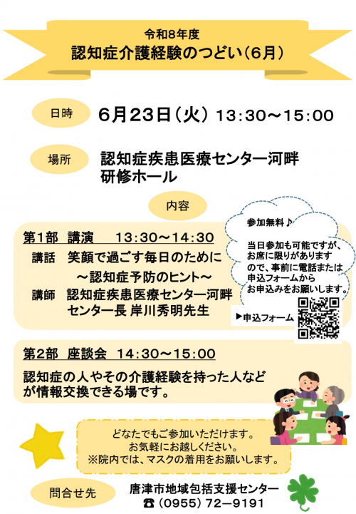 認知症介護経験のつどい　チラシ