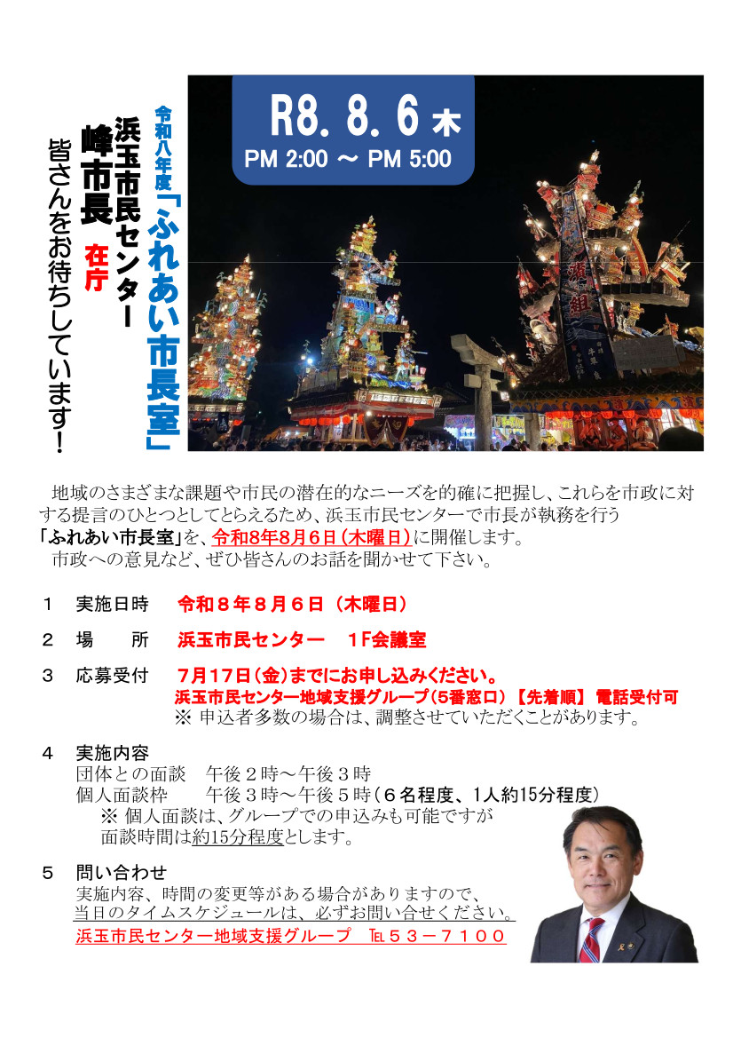 ふれあい市長室(浜玉)チラシ