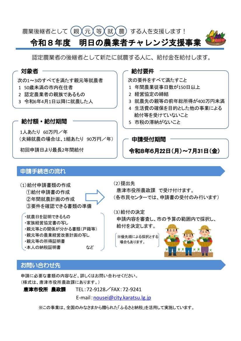 令和8年度明日の農業者チャレンジ支援事業チラシ