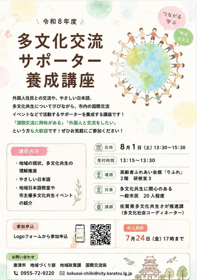 多文化交流サポーター養成講座チラシ