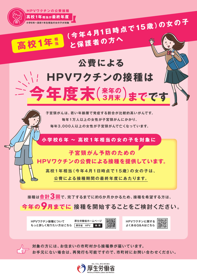 HPVワクチン接種チラシ