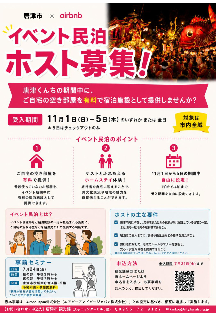 イベント民泊募集チラシ