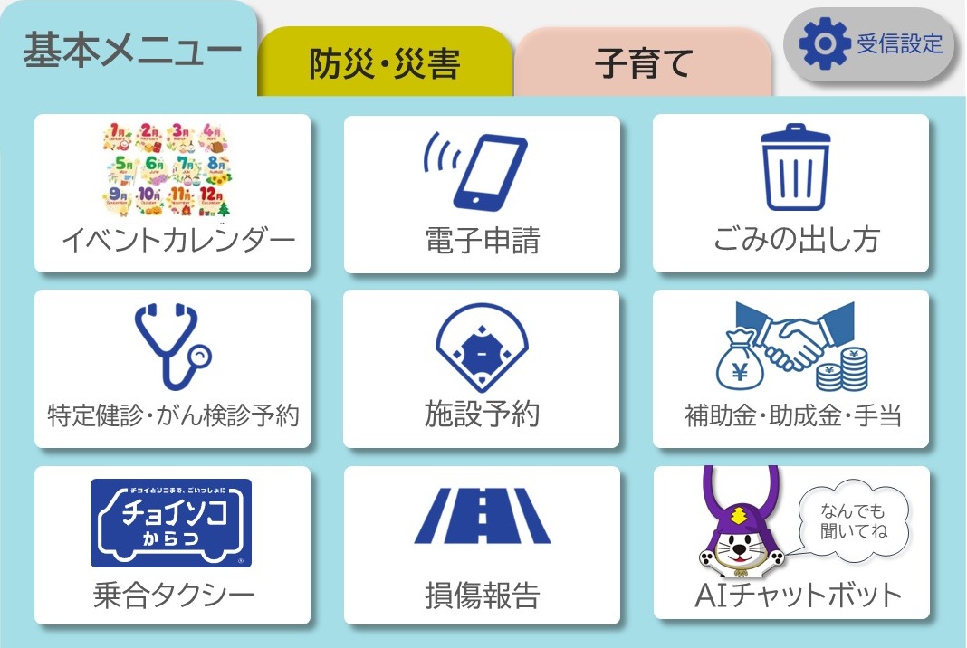 基本メニュー　リッチメニュー