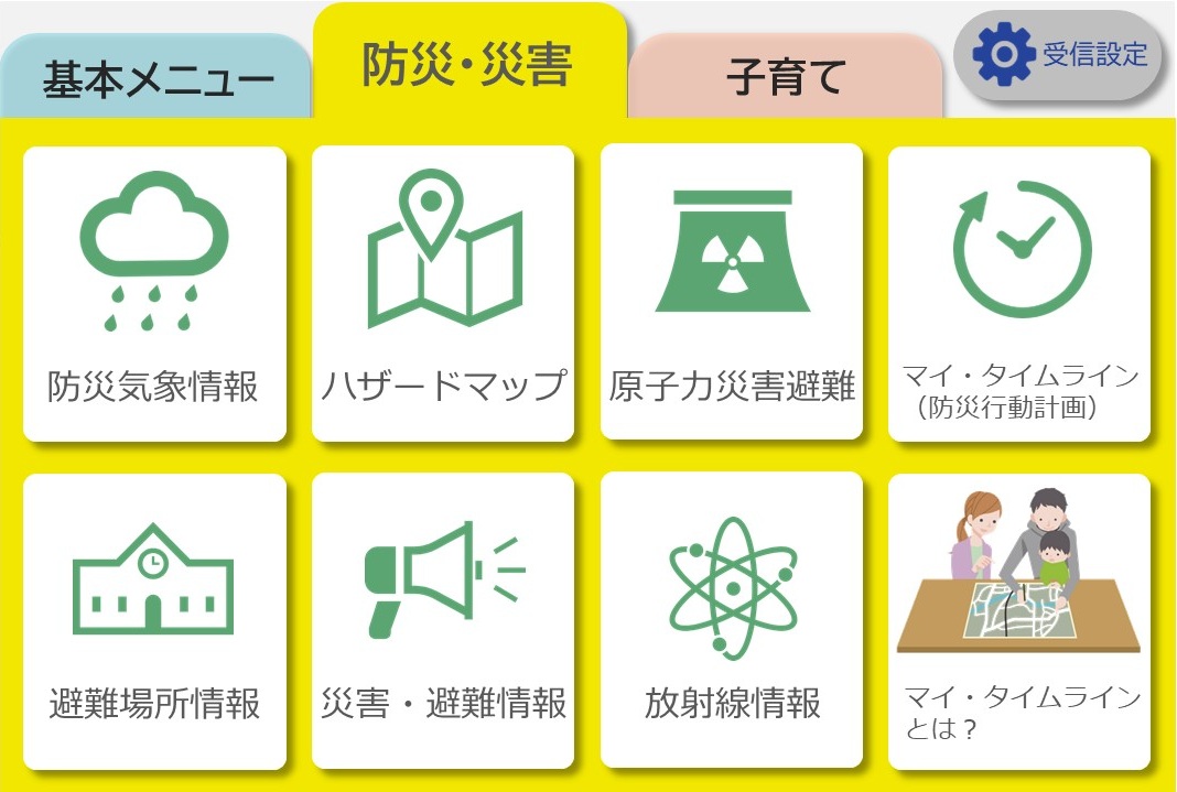 防災・災害リッチメニュー