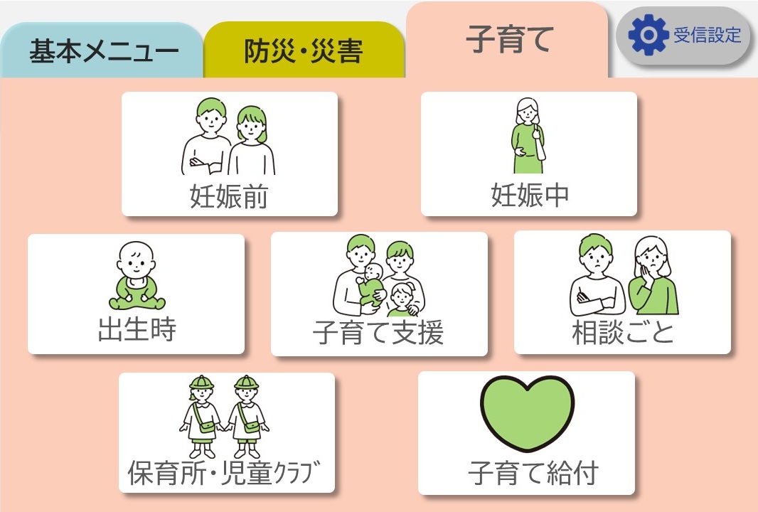 子育てリッチメニュー