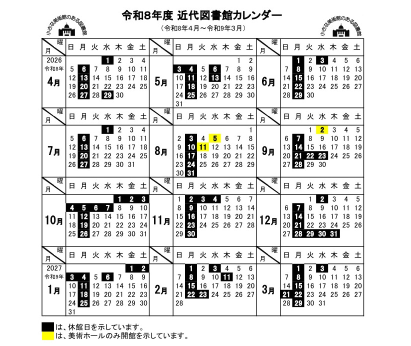令和8年度近代図書館カレンダー