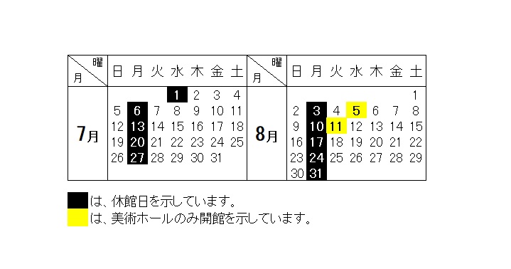 7月8月のカレンダー