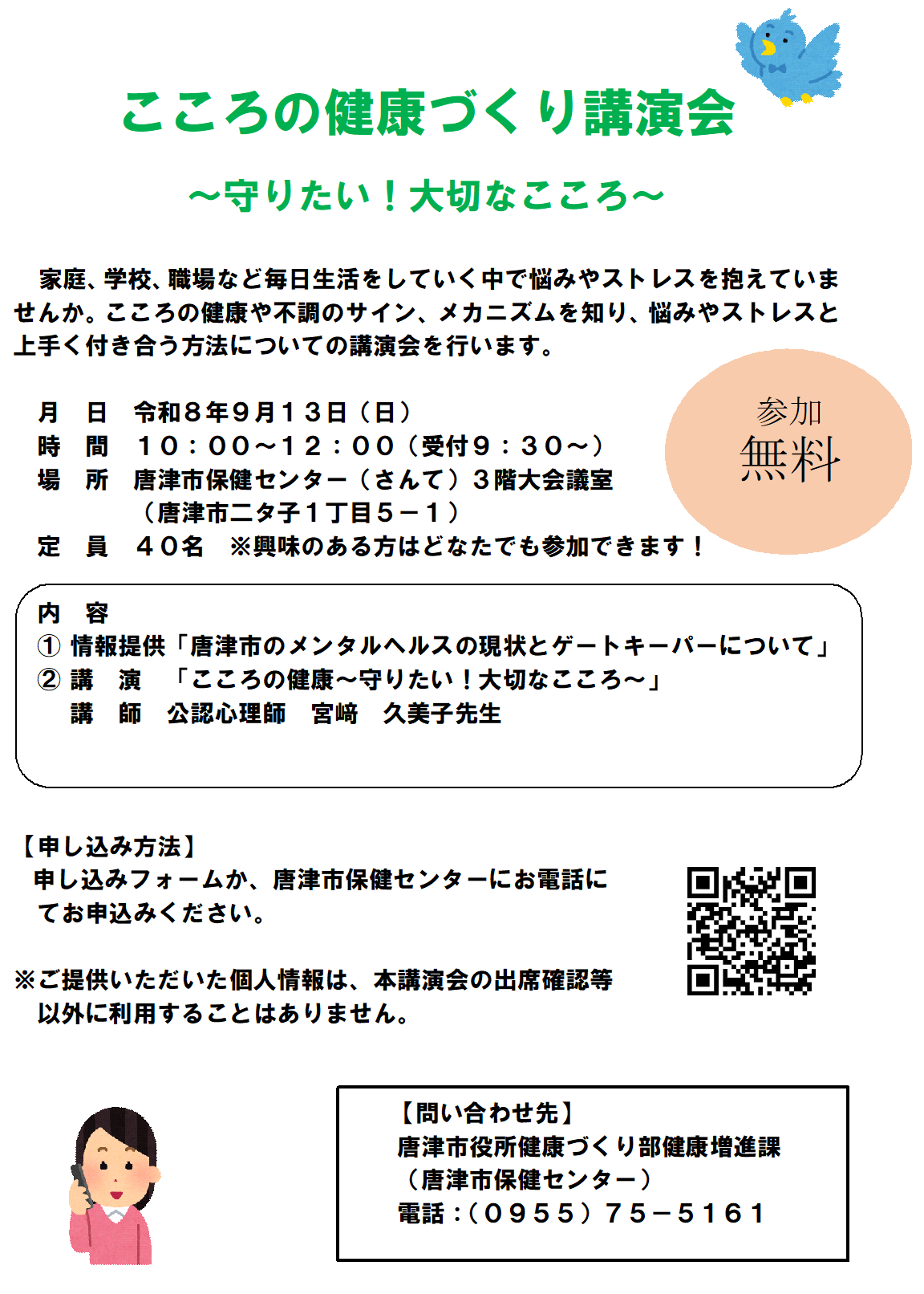 こころの健康づくり講演会