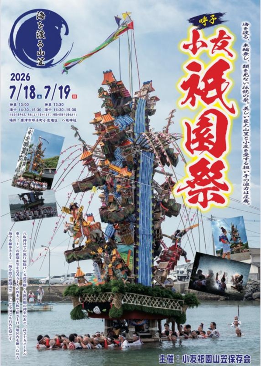 小友祇園祭チラシ
