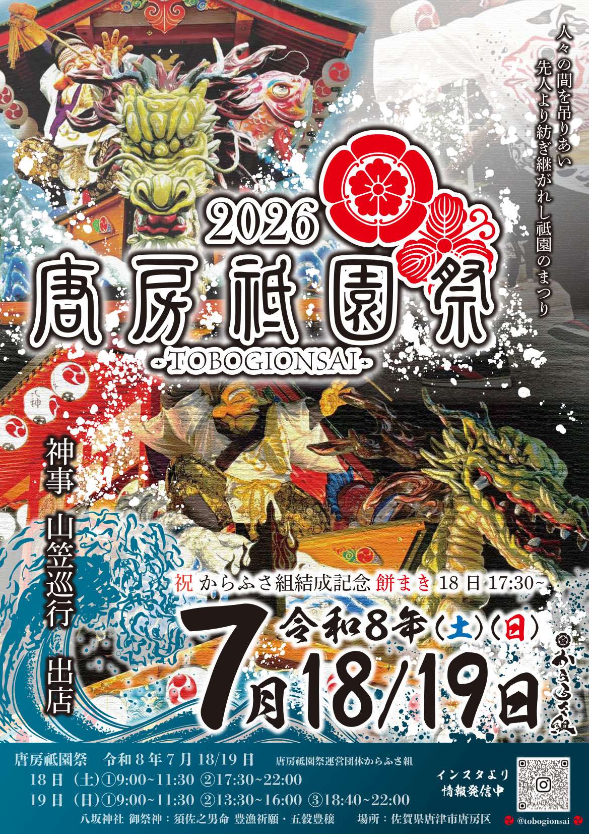 唐房祇園祭チラシ