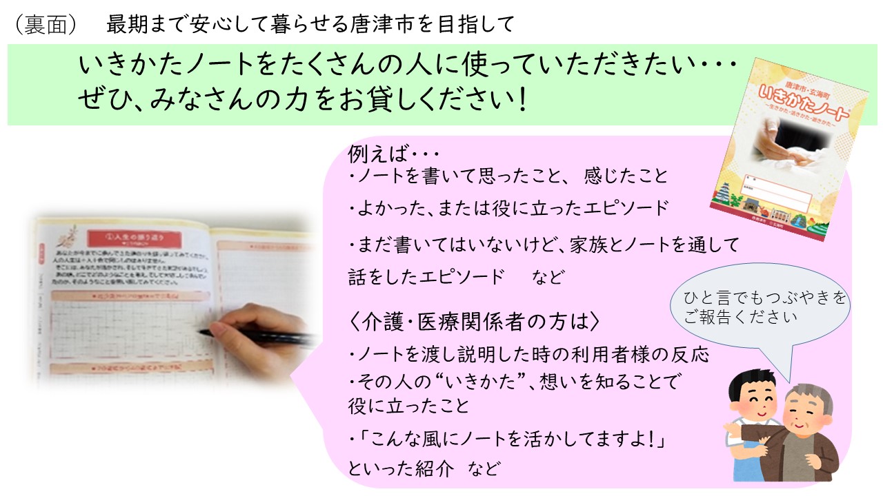 いきかたノートエピソード募集チラシ裏面