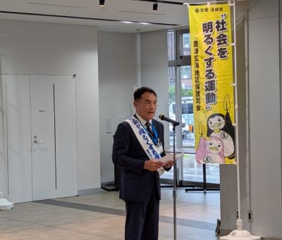 社会を明るくする運動出発式