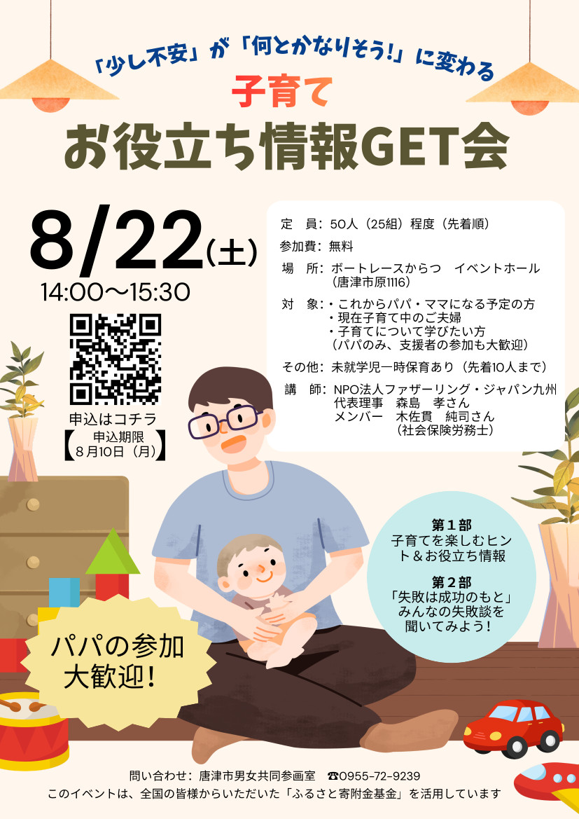 子育てお役立ち情報GET会