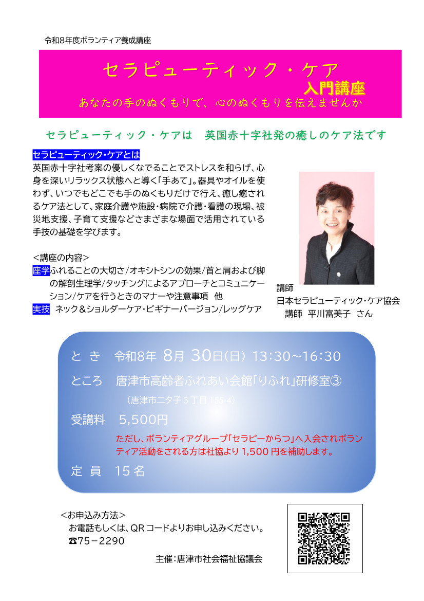セラピューティック・ケア入門講座チラシ