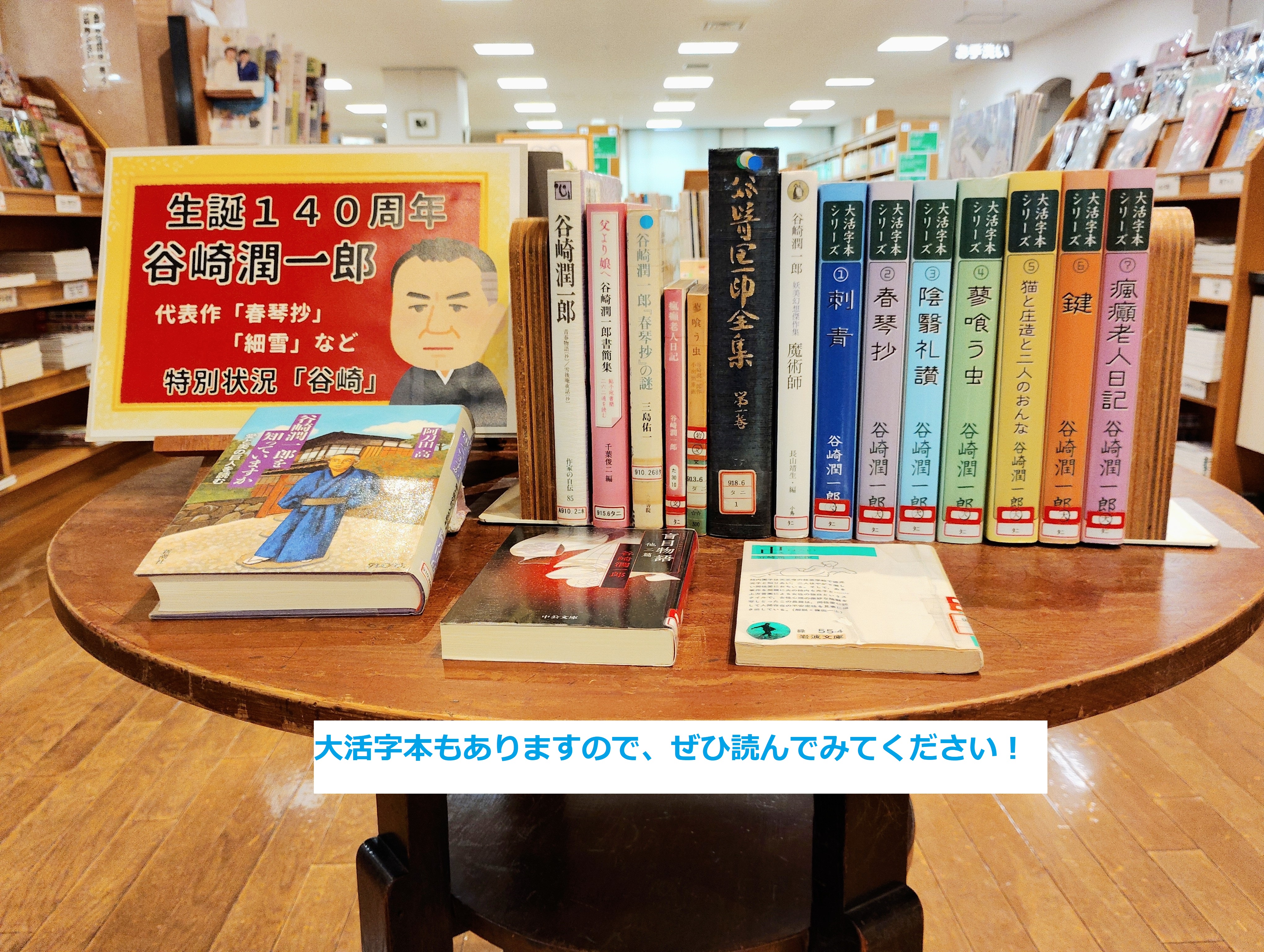 『谷崎潤一郎 生誕140周年』の展示