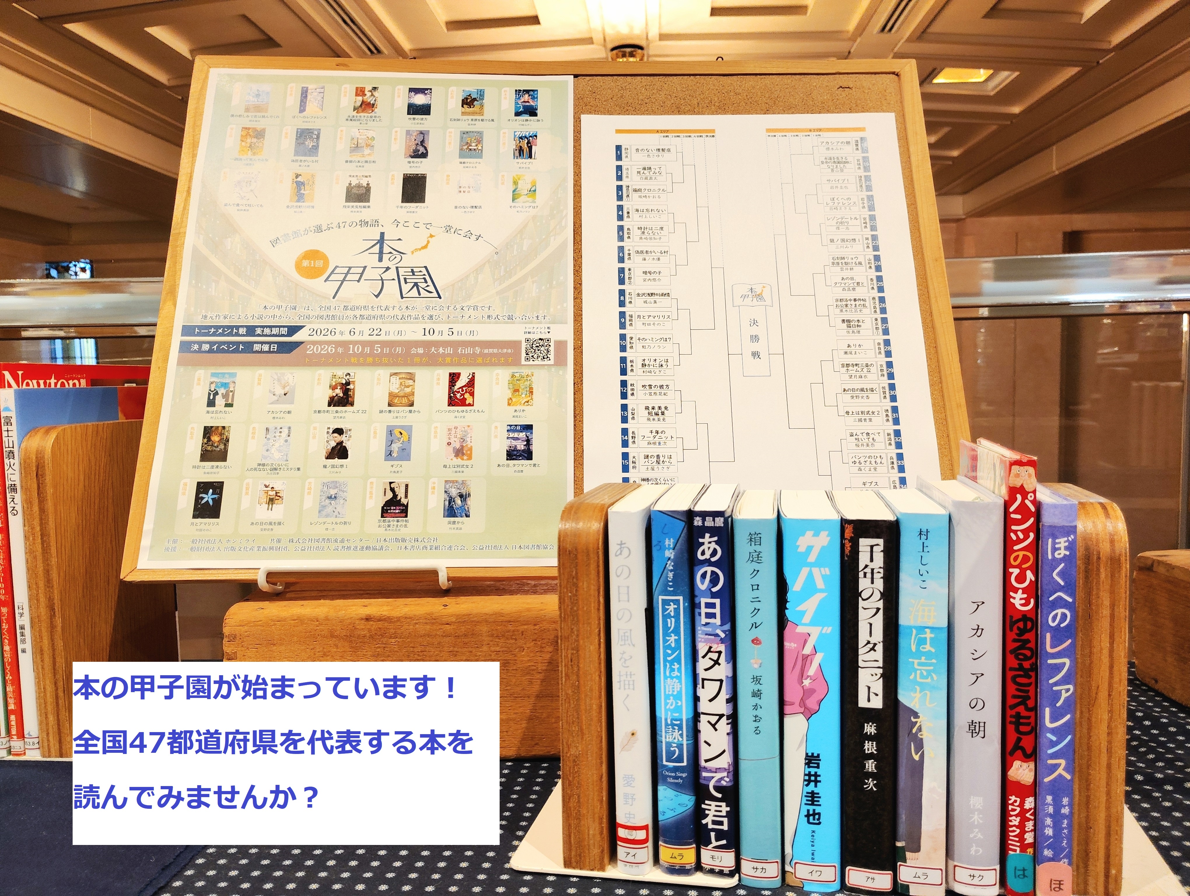 『本の甲子園』の展示