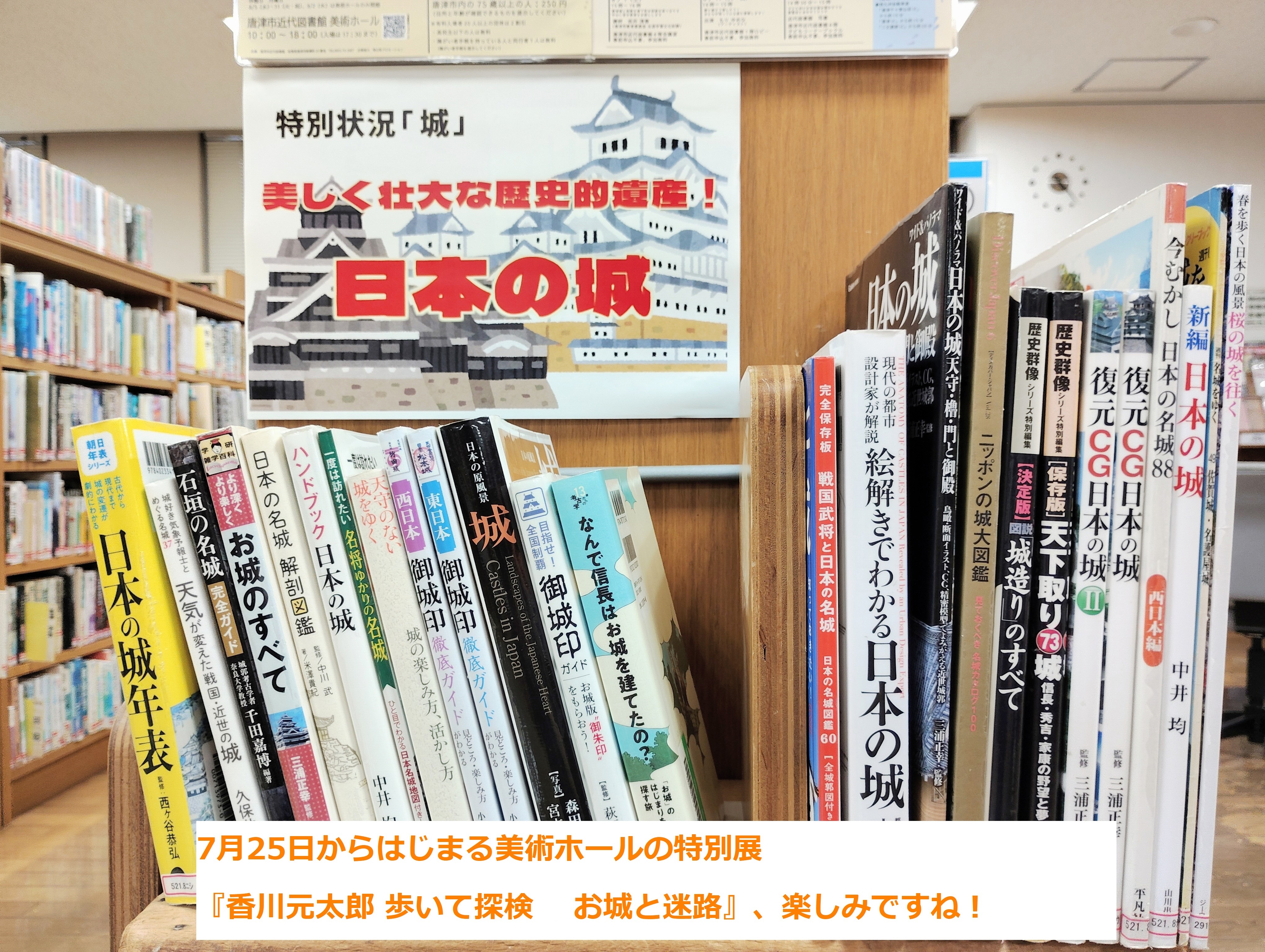 2階一般コーナーの展示の紹介
