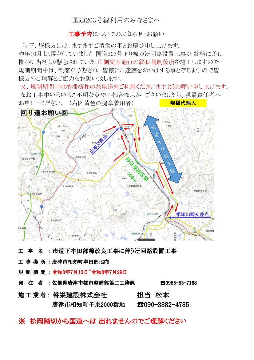 国道203号通行規制チラシ