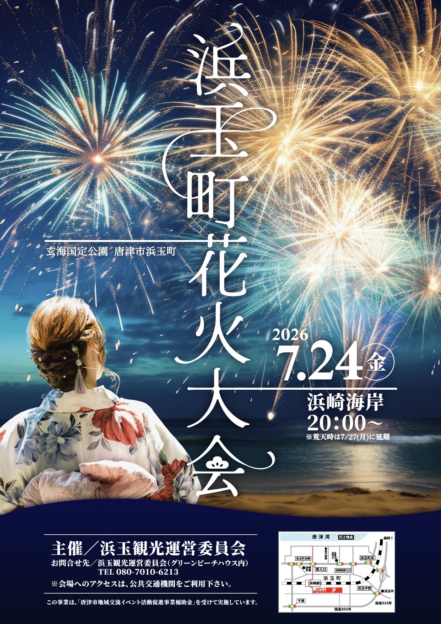 浜玉町花火大会ポスター