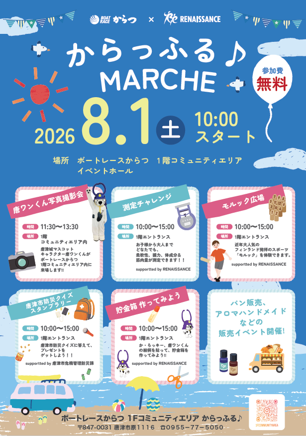 からっふる♪MARCHEポスター