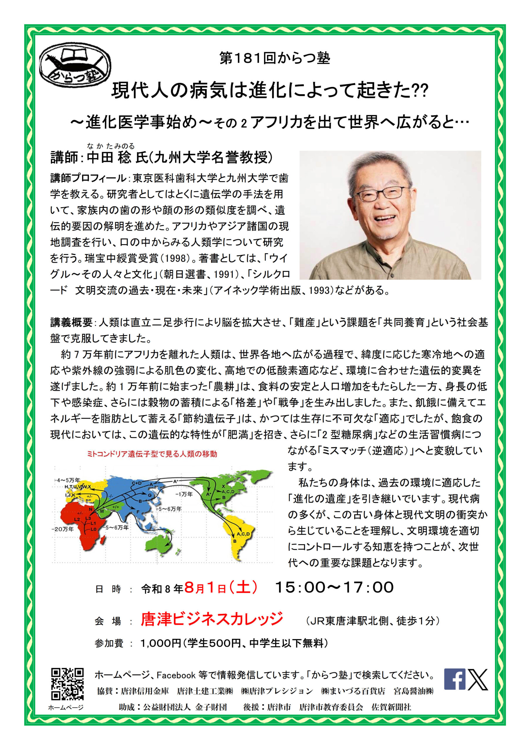 からつ塾リーフレット