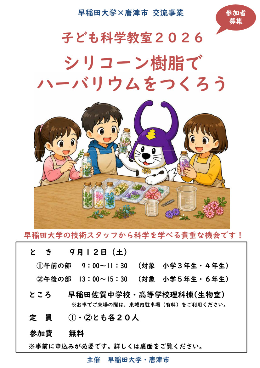 子ども科学教室2026　チラシ
