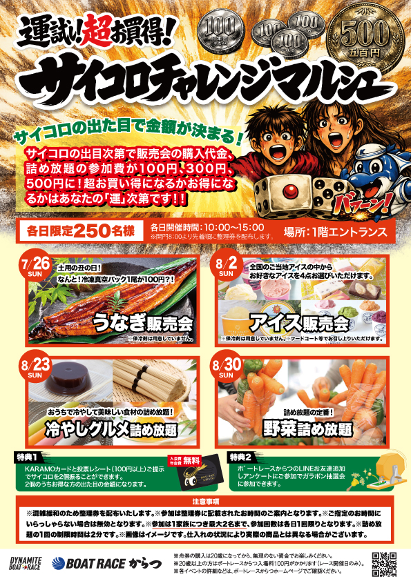サイコロマルシェポスター