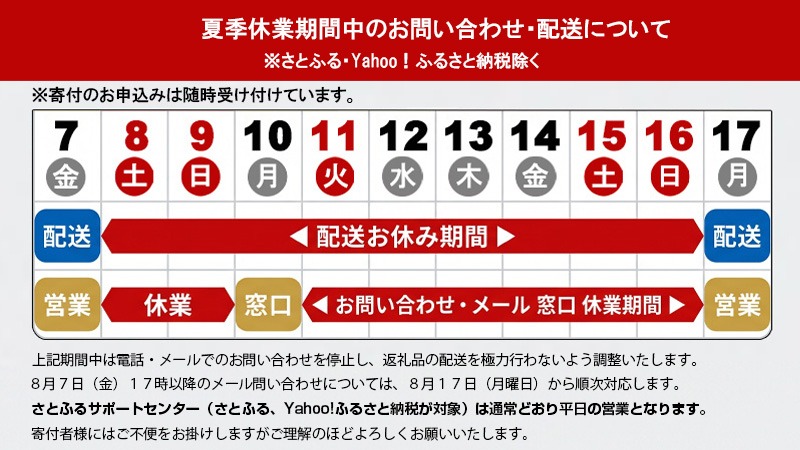 夏季休暇中の配送