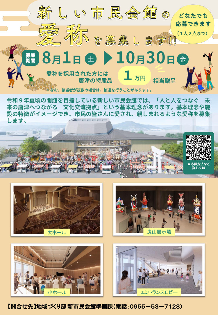 新しい市民会館の愛称を募集します　チラシ