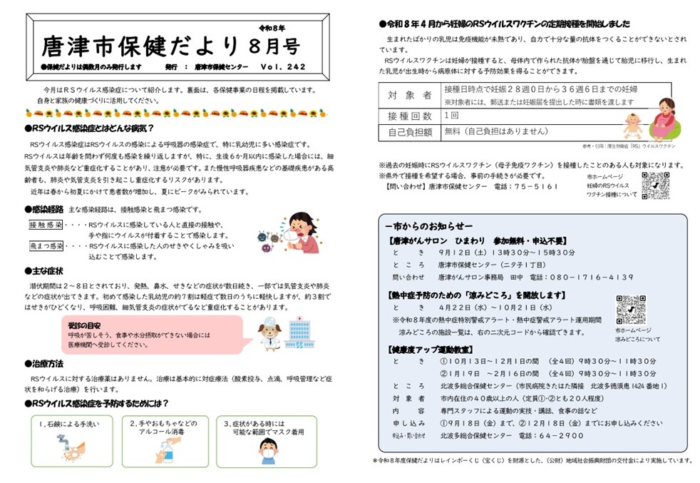 唐津市保健だより8月号