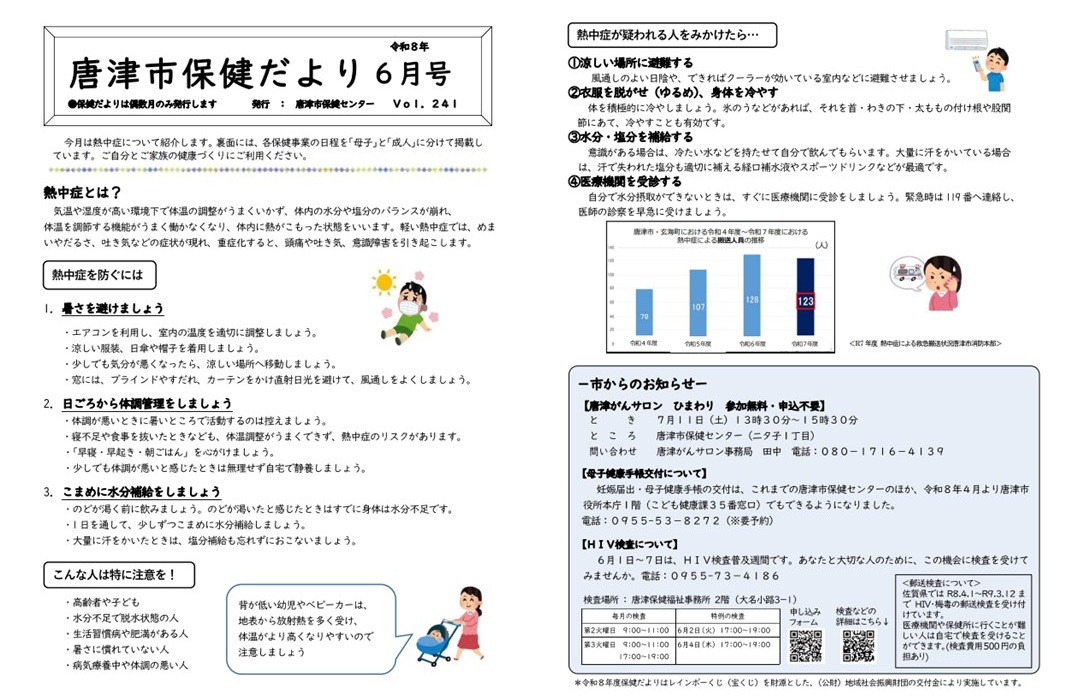 唐津市保健だより6月号