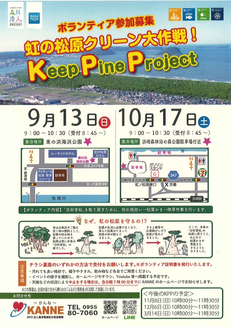 Keep Pine Projectチラシ