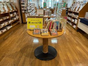 笑っちゃう小説の画像