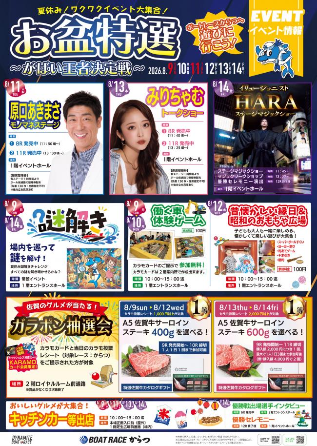 お盆特選イベントポスター