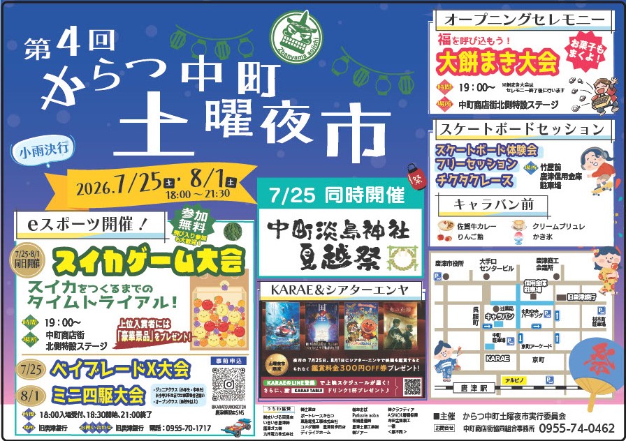 からつ中町土曜夜市