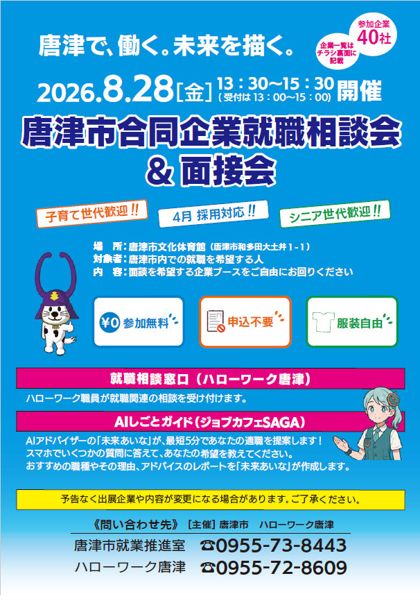 合同企業就職相談会面接会チラシ表