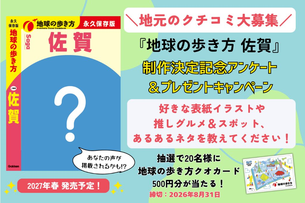 地球の歩き方　口コミ募集