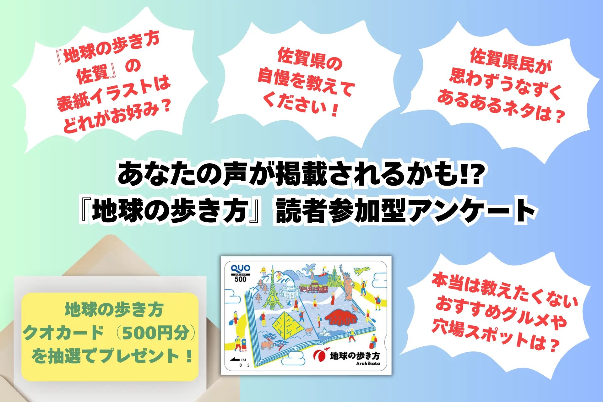 アンケートチラシ　裏面